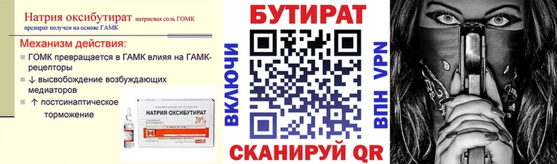 Бутират оксибутират  цена   Гвардейск 